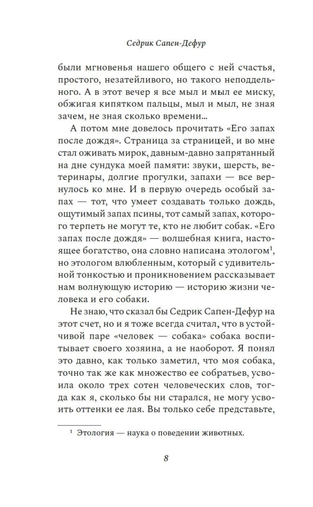 Jego zapach po deszczu